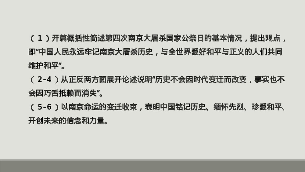 八年级语文上册《国行公祭，为佑世界和平》PPT课件10