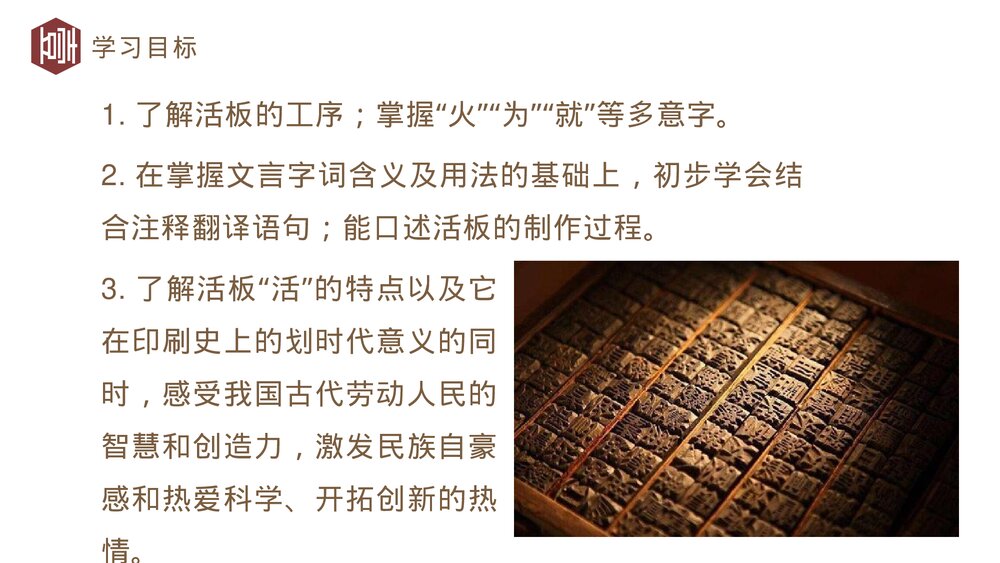 《活板》七年级语文部编版下册PPT课件下载2