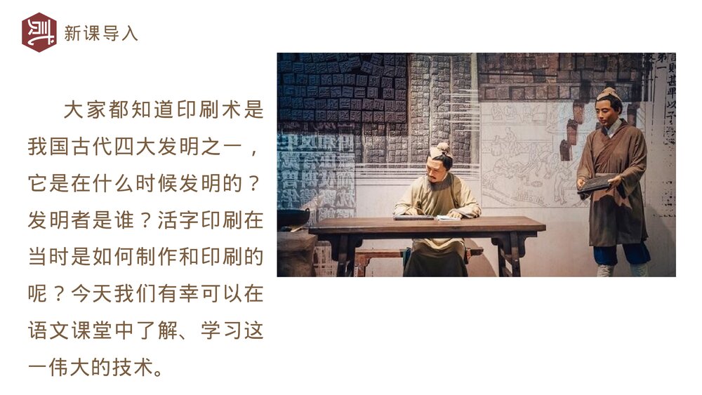 《活板》七年级语文部编版下册PPT课件下载3