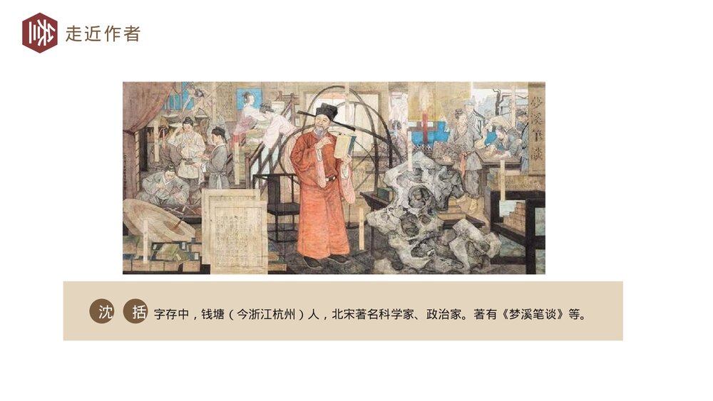 《活板》七年级语文部编版下册PPT课件下载4