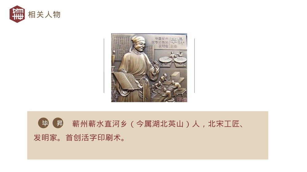 《活板》七年级语文部编版下册PPT课件下载6