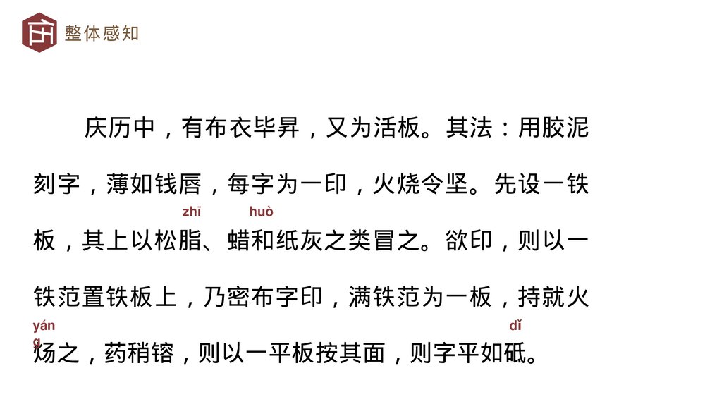 《活板》七年级语文部编版下册PPT课件下载8