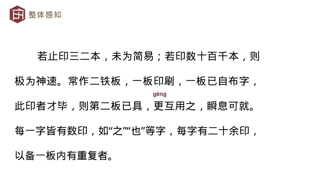 《活板》七年级语文部编版下册PPT课件下载9