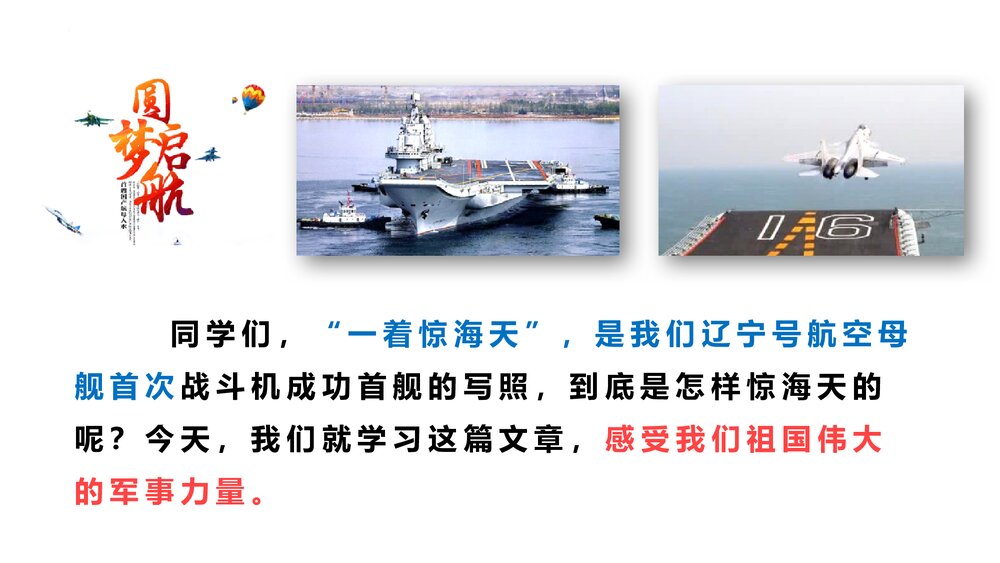 《一着惊海天》部编版八年级语文上册PPT教学课件2