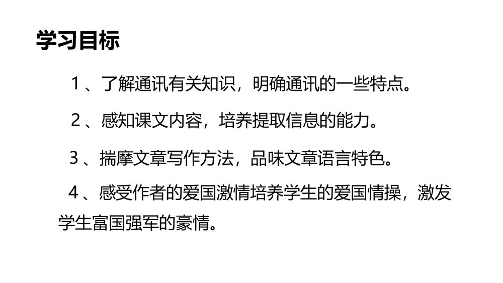 《一着惊海天》部编版八年级语文上册PPT教学课件3
