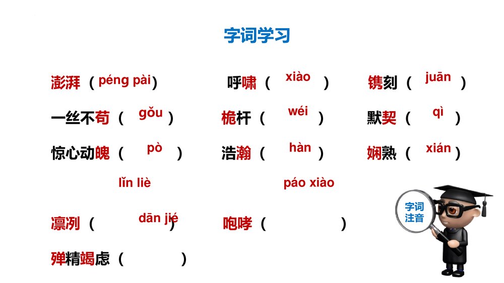 《一着惊海天》部编版八年级语文上册PPT教学课件4