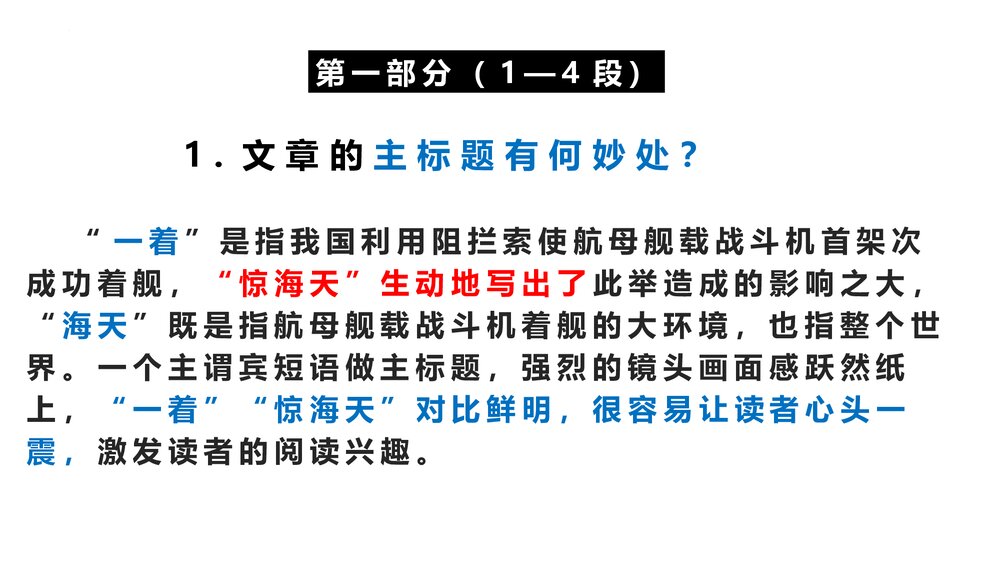 《一着惊海天》部编版八年级语文上册PPT教学课件8