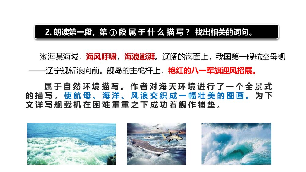《一着惊海天》部编版八年级语文上册PPT教学课件9