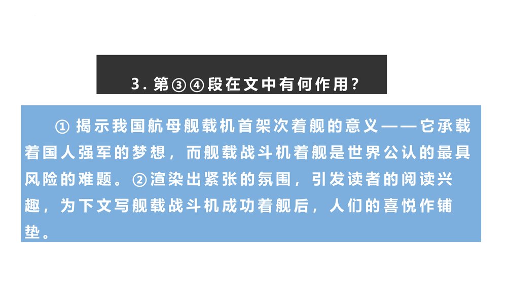 《一着惊海天》部编版八年级语文上册PPT教学课件10