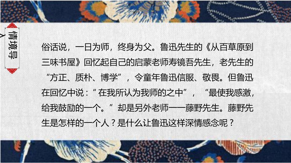 《藤野先生》部编版八年级语文上册PPT课件3
