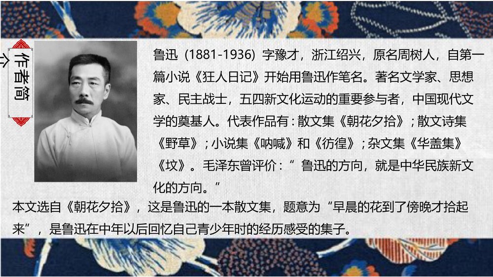 《藤野先生》部编版八年级语文上册PPT课件4