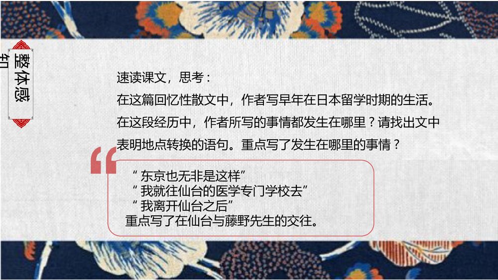 《藤野先生》部编版八年级语文上册PPT课件6