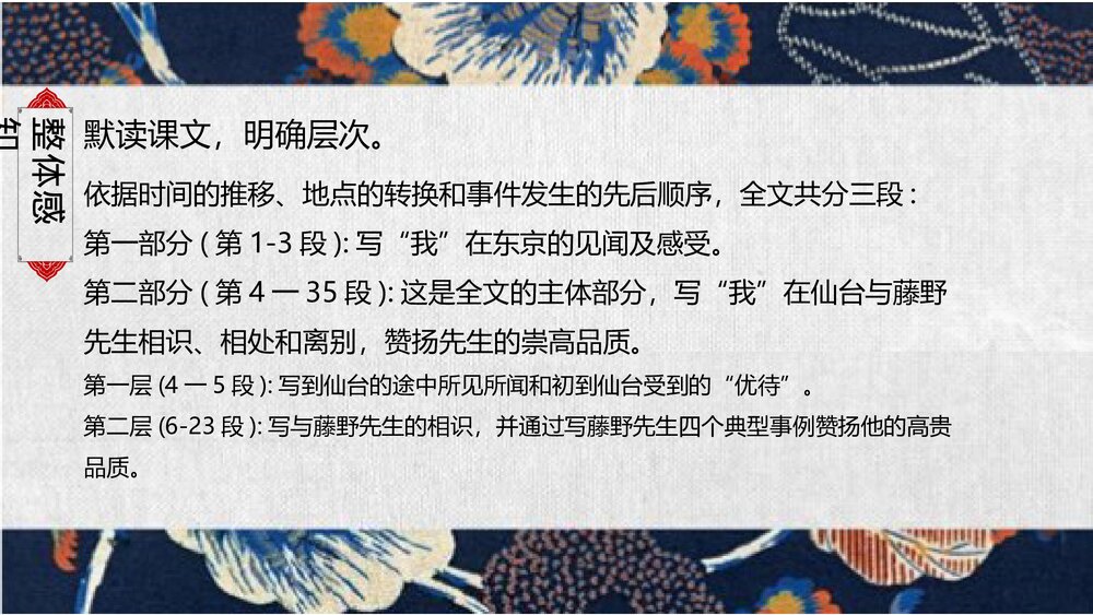 《藤野先生》部编版八年级语文上册PPT课件7