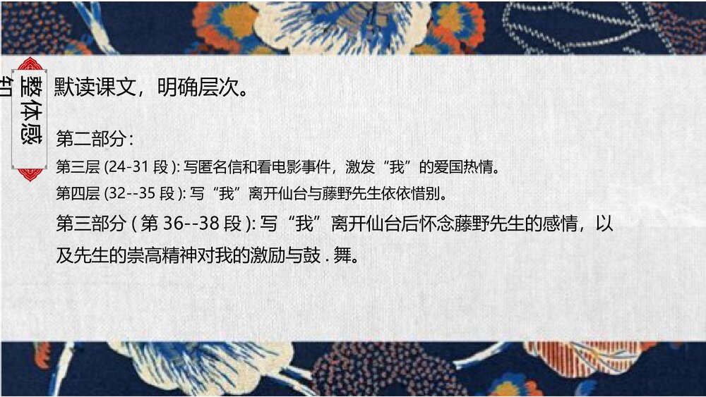 《藤野先生》部编版八年级语文上册PPT课件8