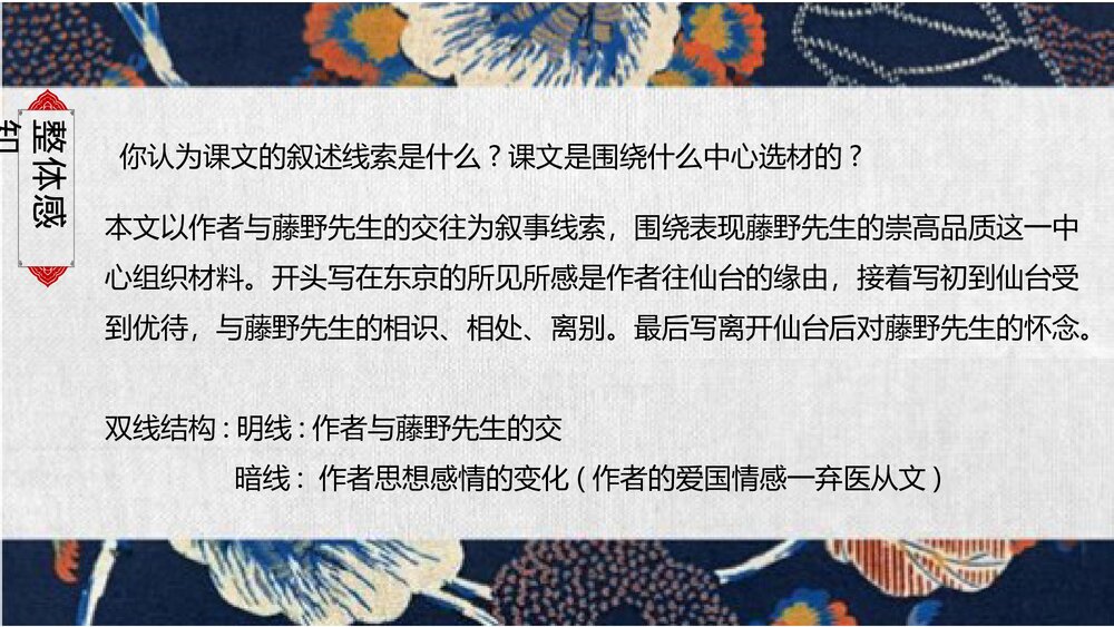 《藤野先生》部编版八年级语文上册PPT课件9