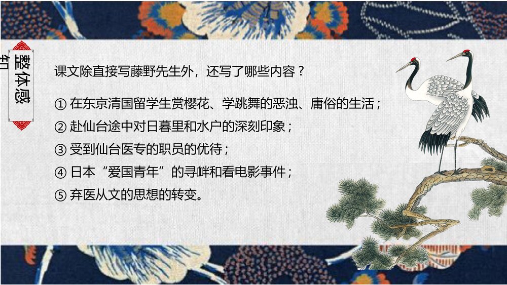 《藤野先生》部编版八年级语文上册PPT课件10