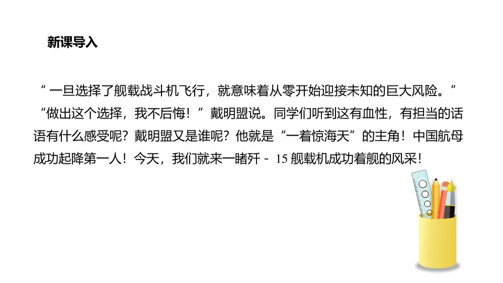 八年级部编版语文上册《一着惊海天》PPT课件2