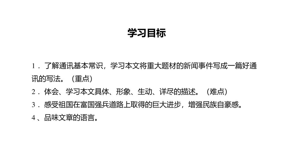八年级部编版语文上册《一着惊海天》PPT课件3