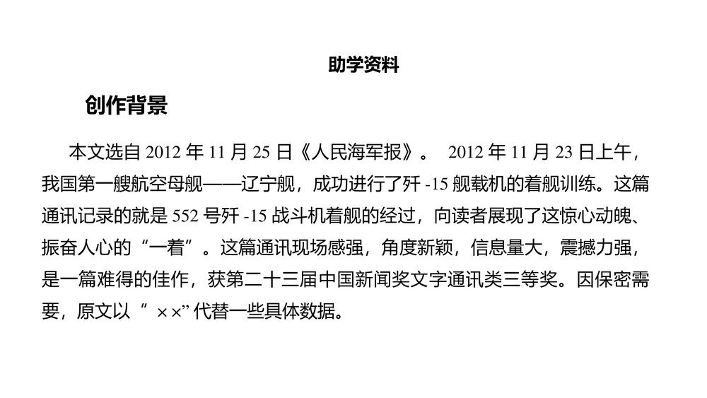 八年级部编版语文上册《一着惊海天》PPT课件4