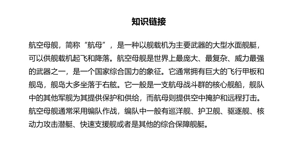 八年级部编版语文上册《一着惊海天》PPT课件5