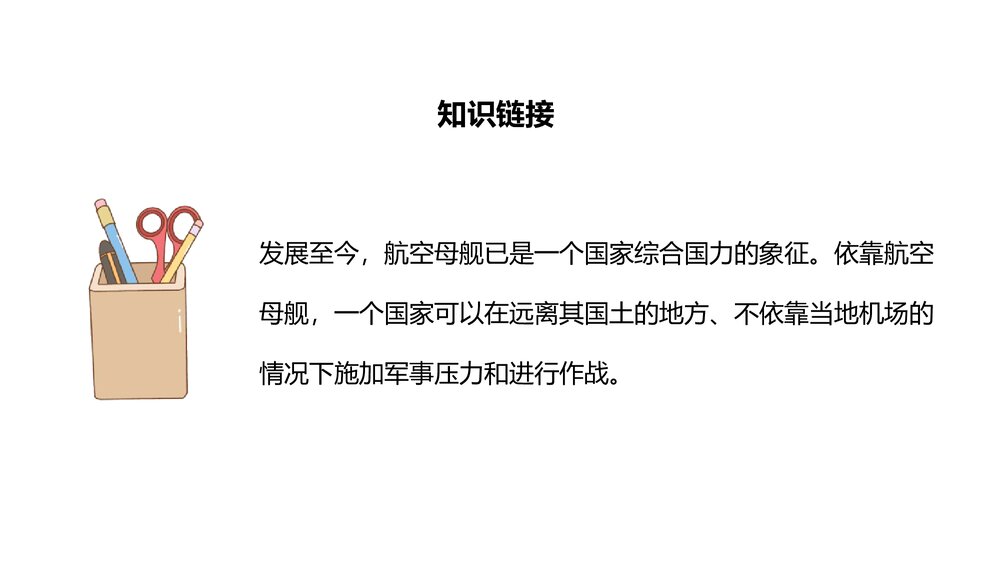 八年级部编版语文上册《一着惊海天》PPT课件6