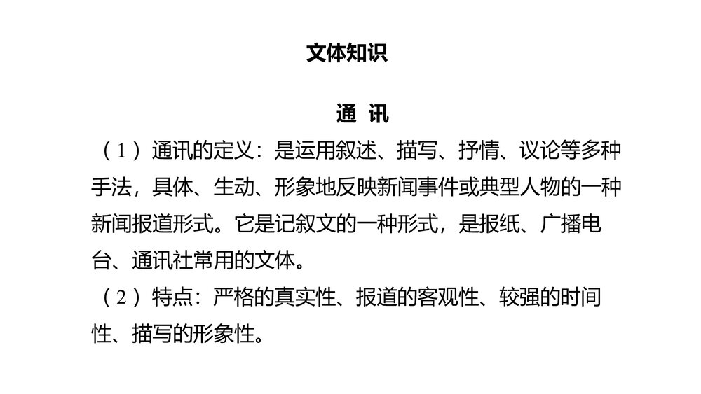 八年级部编版语文上册《一着惊海天》PPT课件7