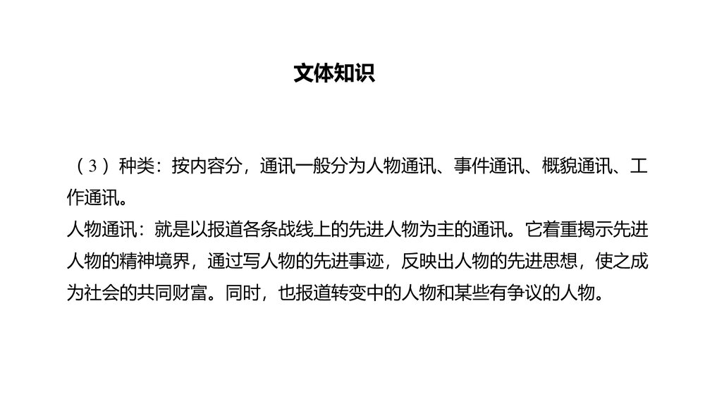 八年级部编版语文上册《一着惊海天》PPT课件8