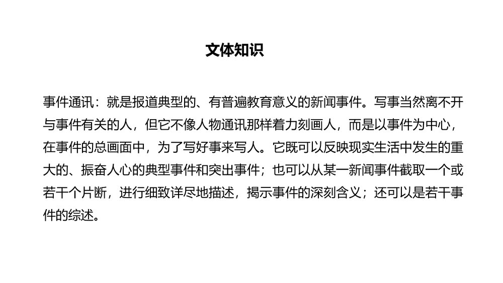八年级部编版语文上册《一着惊海天》PPT课件9