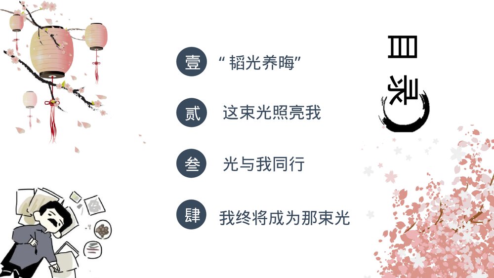 部编版八年级语文上册《藤野先生》PPT教学课件2