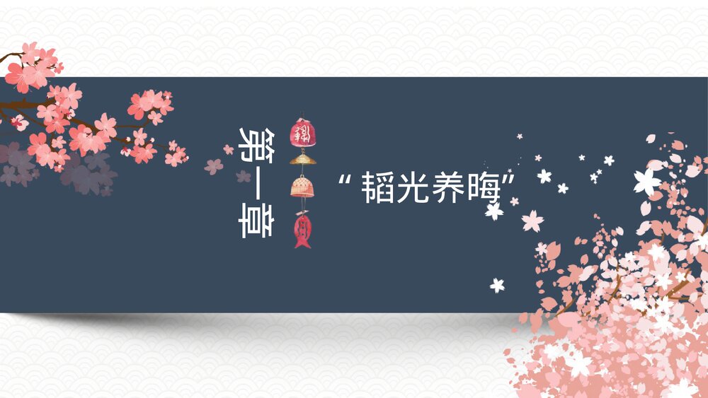 部编版八年级语文上册《藤野先生》PPT教学课件3