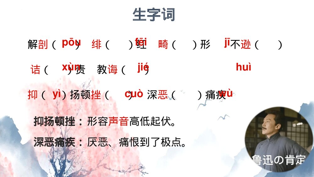 部编版八年级语文上册《藤野先生》PPT教学课件4