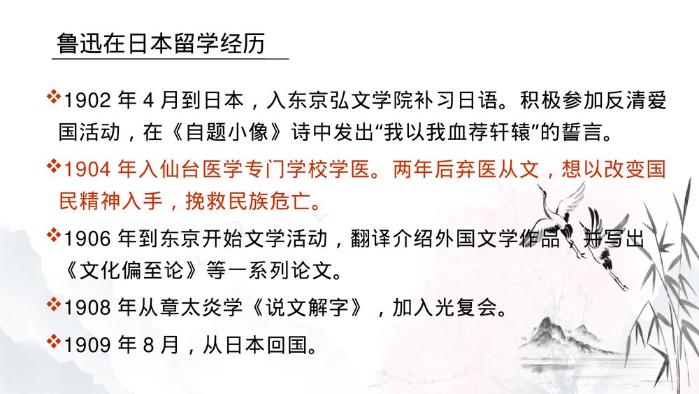 部编版八年级语文上册《藤野先生》PPT教学课件8