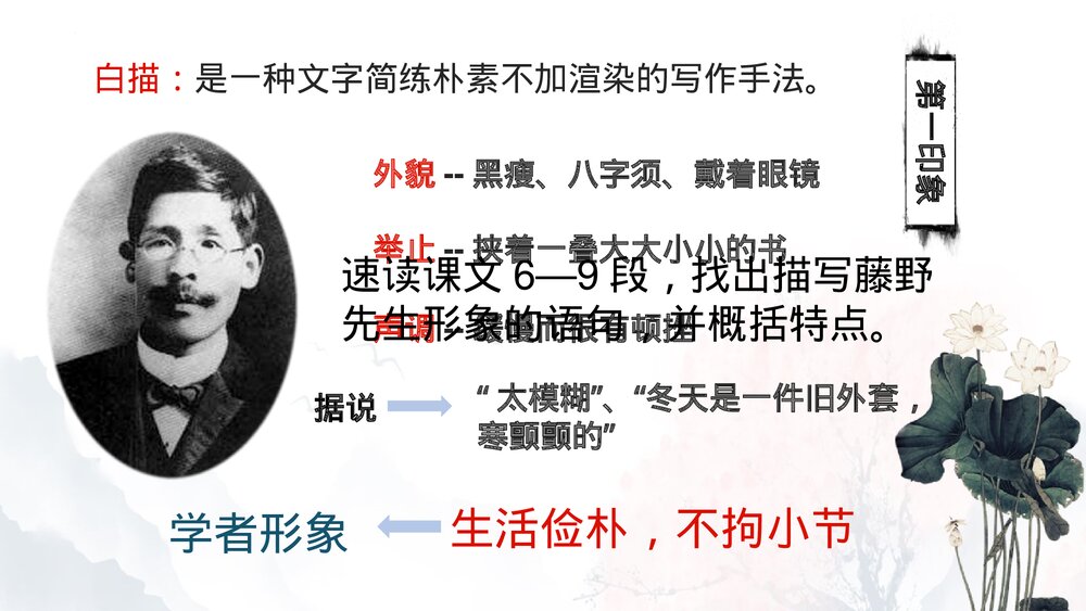 部编版八年级语文上册《藤野先生》PPT教学课件10