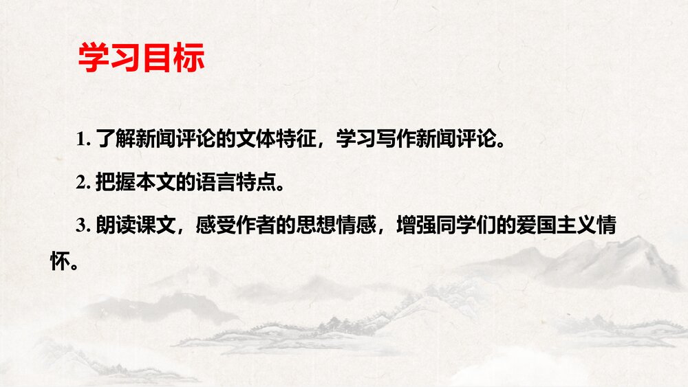 《国行公祭，为佑世界和平》八年级部编版语文上册PPT教学课件下载3