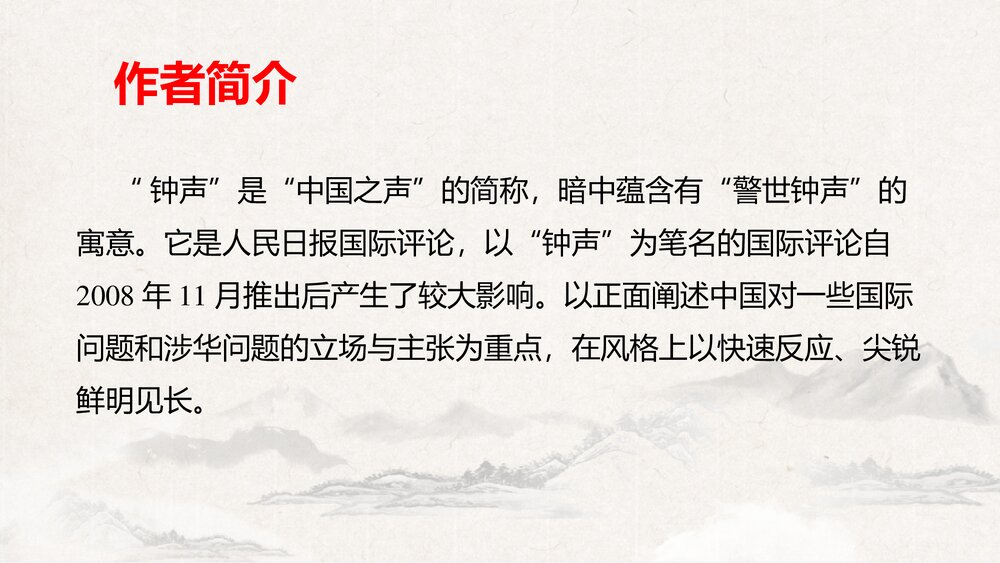 《国行公祭，为佑世界和平》八年级部编版语文上册PPT教学课件下载4