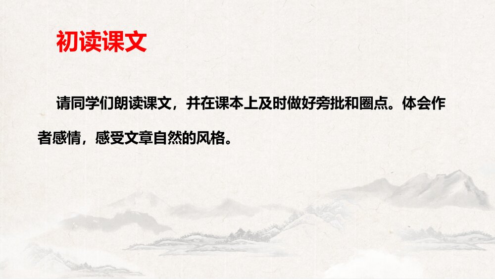 《国行公祭，为佑世界和平》八年级部编版语文上册PPT教学课件下载7