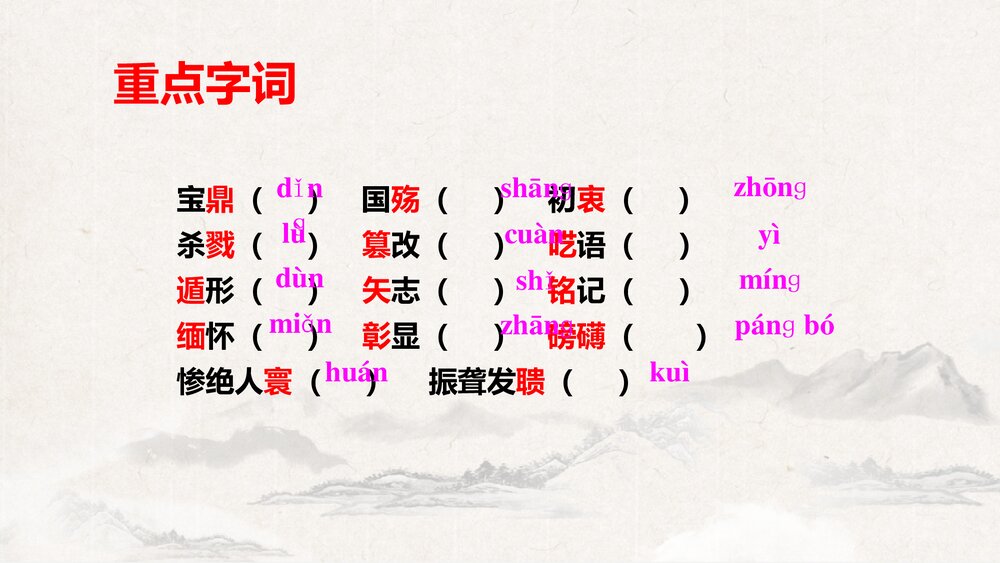 《国行公祭，为佑世界和平》八年级部编版语文上册PPT教学课件下载8