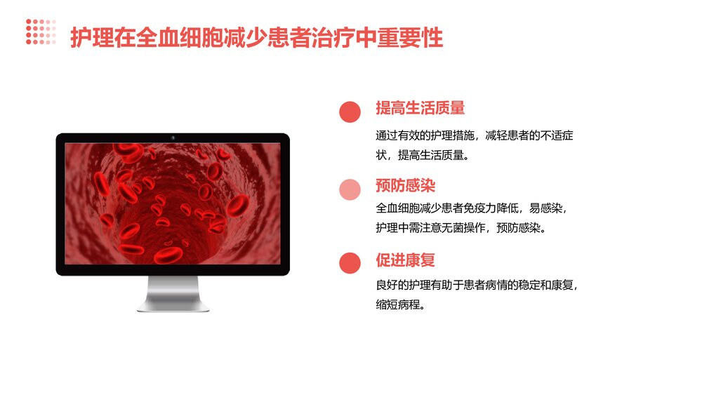 全血细胞减少患者的护理PPT课件下载5
