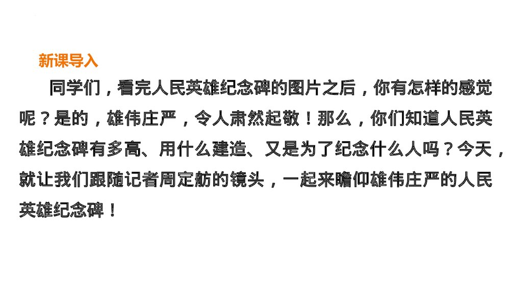 《人民英雄永垂不朽》部编版八年级语文上册PPT下载(第1课时)3