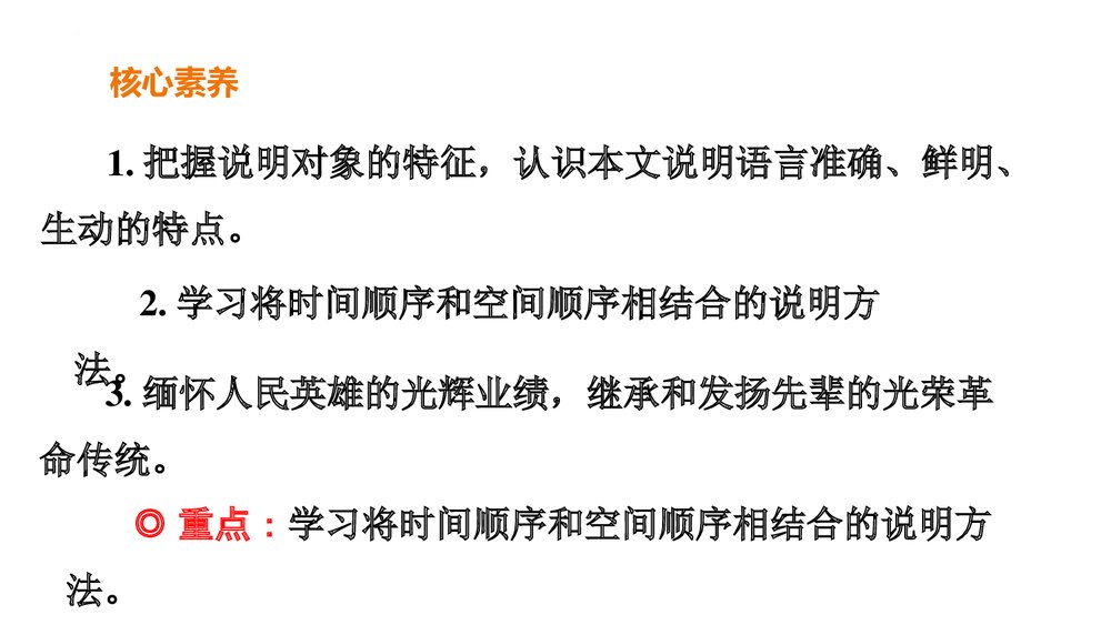 《人民英雄永垂不朽》部编版八年级语文上册PPT下载(第1课时)4