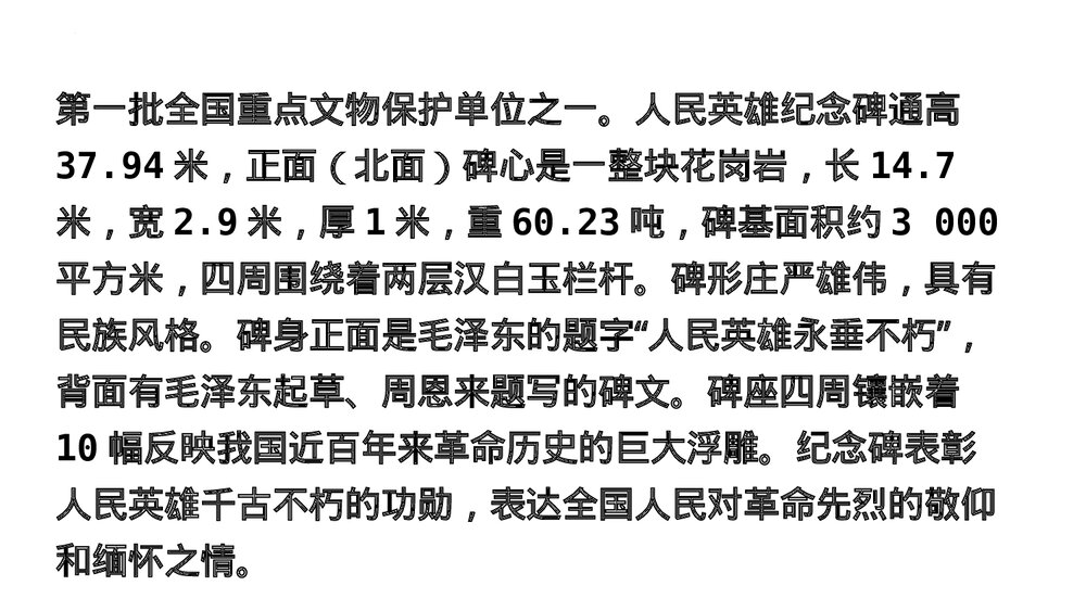 《人民英雄永垂不朽》部编版八年级语文上册PPT下载(第1课时)8