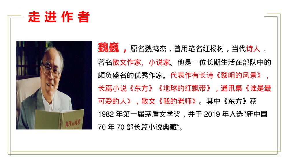 《谁是最可爱的人》七年级部编版语文下册PPT课件下载3