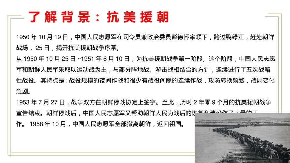 《谁是最可爱的人》七年级部编版语文下册PPT课件下载4