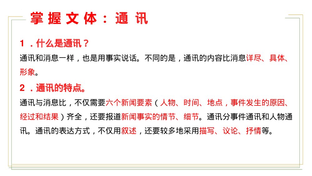《谁是最可爱的人》七年级部编版语文下册PPT课件下载5