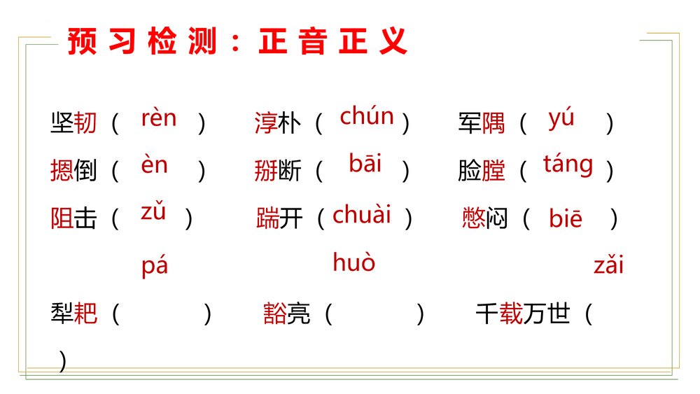 《谁是最可爱的人》七年级部编版语文下册PPT课件下载6