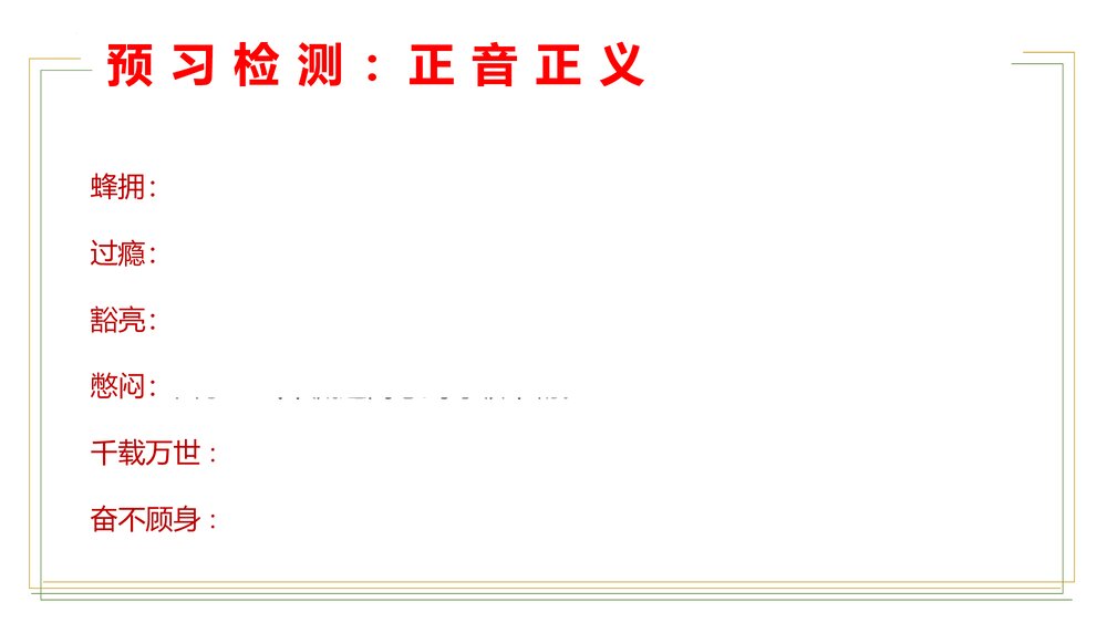 《谁是最可爱的人》七年级部编版语文下册PPT课件下载7