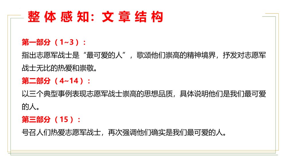 《谁是最可爱的人》七年级部编版语文下册PPT课件下载8