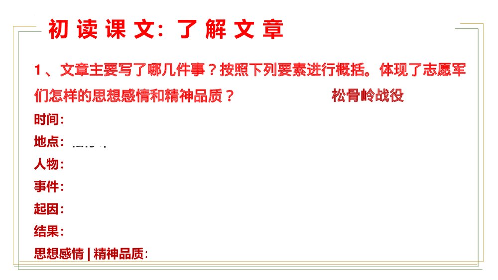 《谁是最可爱的人》七年级部编版语文下册PPT课件下载9