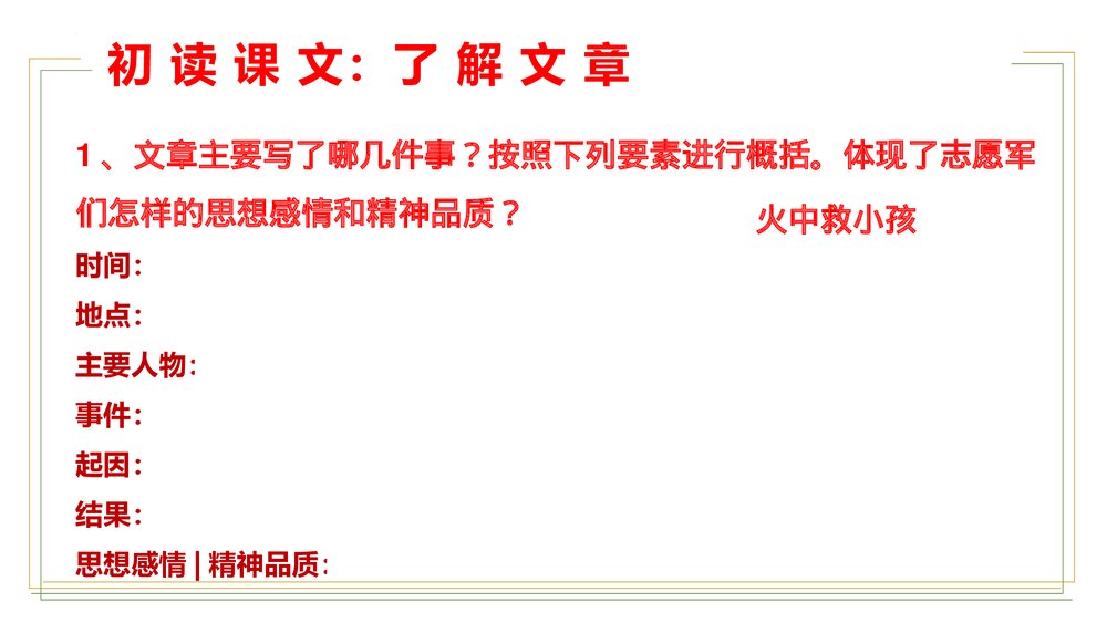 《谁是最可爱的人》七年级部编版语文下册PPT课件下载10