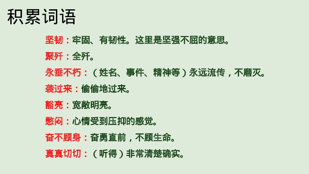 《谁是最可爱的人》部编版七年级语文下册PPT课件3